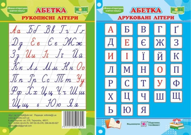 Абетка. Друковані/рукописні літери. Плакат двосторонній
