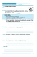 Біологія. 9 клас. Практикум (за програмою Балан П.Г., Кулініч О.М., Юрченко Л.П.) — Тертична — Всередині книги, 2