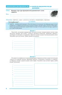Біологія. 9 клас. Практикум (за програмою Балан П.Г., Кулініч О.М., Юрченко Л.П.) — Тертична — Всередині книги, 4