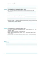 Біологія. 9 клас. Практикум (за програмою Самойлов А.М., Тагліна О.В., Утєвська О.М.) — Тертична — Всередині книги, 6