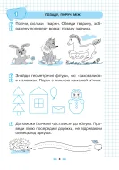 Цікава математика. Зошит для підготовки дітей до школи — Шост — Всередині книги, 1