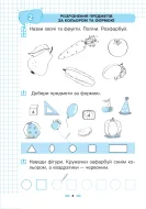 Цікава математика. Зошит для підготовки дітей до школи — Шост — Всередині книги, 2
