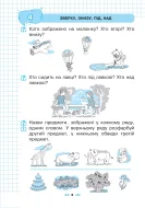 Цікава математика. Зошит для підготовки дітей до школи — Шост — Всередині книги, 4