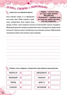 Диктанти із завданнями та наліпками - 4 клас — Сіліч — Всередині книги, 1