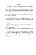 Дитина Розмарі. Роман — Левін Айра — Всередині книги, 4