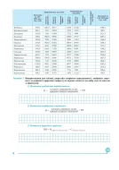 Географія 9 клас. Практикум (за модельною програмою Запотоцького С.П. та ін.) — Пугач — Всередині книги, 3