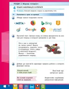 Інформатика 4 клас. Робочий зошит (до підр. Корнієнко) — Корнієнко — Всередині книги, 1