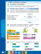 Інформатика 4 клас. Робочий зошит (до підр. Корнієнко) — Корнієнко — Всередині книги, 3