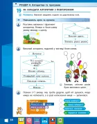 Інформатика 4 клас. Робочий зошит (до підр. Корнієнко) — Корнієнко — Всередині книги, 4