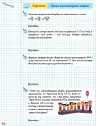 Літні канікули з математикою з 5 у 6 клас — Олег Чиж — Всередині книги, 7