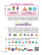 Математика 1 клас. Підручник 2026 — Будна — Всередині книги, 1