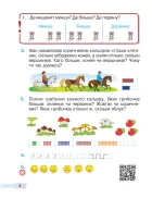 Математика 1 клас. Підручник 2026 — Будна — Всередині книги, 3
