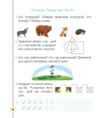 Математика. 1 клас. Робочий зошит. Частина 1 — Будна — Всередині книги, 4