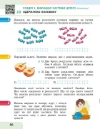 Математика 3 клас. Частина 1. Навчальний посібник — Скворцова — Всередині книги, 3