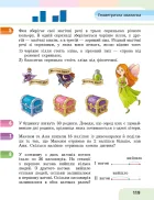 Математика 3 клас. Частина 1. Навчальний посібник — Скворцова — Всередині книги, 4
