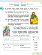 Математика 3 клас. Частина 2. Навчальний посібник — Скворцова — Всередині книги, 2