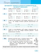 Математика 4 клас. Частина 1. Навчальний посібник — Скворцова — Всередині книги, 2