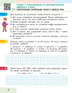 Математика 4 клас. Частина 1. Навчальний посібник — Скворцова — Всередині книги, 3