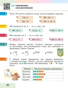 Математика 4 клас. Частина 1. Навчальний посібник — Скворцова — Всередині книги, 5