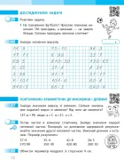 Математика 4 клас. Частина 1. Робочий зошит — Скворцова — Всередині книги, 2