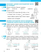 Математика 4 клас. Частина 2. Робочий зошит (до підр. Скворцова) — Скворцова — Всередині книги, 2