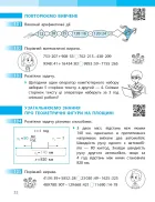 Математика 4 клас. Частина 2. Робочий зошит (до підр. Скворцова) — Скворцова — Всередині книги, 3