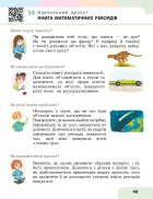 Математика 4 клас. Частина 3. Навчальний посібник — Скворцова — Всередині книги, 2