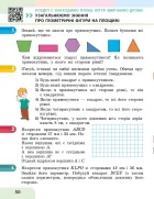 Математика 4 клас. Частина 3. Навчальний посібник — Скворцова — Всередині книги, 3
