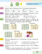 Математика 4 клас. Частина 3. Навчальний посібник — Скворцова — Всередині книги, 4