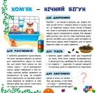 Моя перша енциклопедія - Домашні улюбленці — Сіліч — Всередині книги, 1