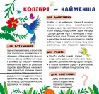 Моя перша енциклопедія - Дивовижні птахи — Сіліч — Всередині книги, 1