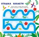 Моя перша енциклопедія - Дивовижні птахи — Сіліч — Всередині книги, 2