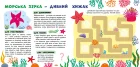 Моя перша енциклопедія - Підводні мешканці — Сіліч — Всередині книги, 1