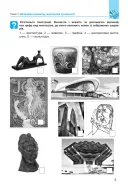 Мистецтво. 9 клас. Робочий зошит (до підр. Л.Г.Кондратової) — Кондратова — Всередині книги, 1