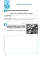 Мистецтво. 9 клас. Робочий зошит (до підр. Л.Г.Кондратової) — Кондратова — Всередині книги, 2