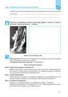 Мистецтво. 9 клас. Робочий зошит (до підр. Л.Г.Кондратової) — Кондратова — Всередині книги, 4