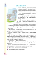 Пізнавальне читання. 3 клас. Навчальний посібник. НУШ Беденко — Беденко — Всередині книги, 1