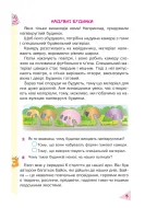 Пізнавальне читання. 3 клас. Навчальний посібник. НУШ Беденко — Беденко — Всередині книги, 2