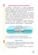 Пізнавальне читання. 3 клас. Навчальний посібник. НУШ Беденко — Беденко — Всередині книги, 4