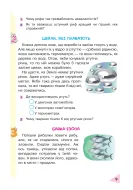 Пізнавальне читання. 3 клас. Навчальний посібник. НУШ Беденко — Беденко — Всередині книги, 6
