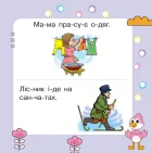 Речення читаємо, розповідь складаємо — Беденко Марко — Всередині книги, 1