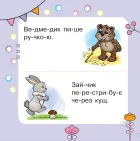 Речення читаємо, розповідь складаємо — Беденко Марко — Всередині книги, 3