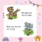 Речення читаємо, розповідь складаємо — Беденко Марко — Всередині книги, 4