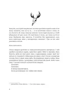 Рогатий бог. Роман — Гай Маґдалена — Всередині книги, 2