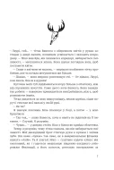 Рогатий бог. Роман — Гай Маґдалена — Всередині книги, 3