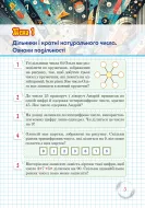 Школа Математичних Талантів. 6 клас — Кравчук — Всередині книги, 1