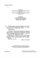Українська мова. 3 клас. Зошит для списування — Онишків — Всередині книги, 2