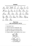 Українська мова. 3 клас. Зошит для списування — Онишків — Всередині книги, 3