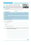 Україна у світовій економіці. 9 клас. Практикум — Пугач — Всередині книги, 1