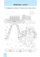 Українська мова 1 клас. Частина 1. Зошит для друкування та письма Бенцал — Бенцал — Всередині книги, 1